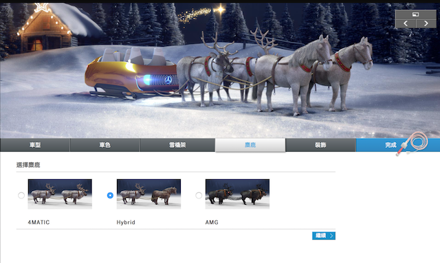 耶誕節送這最好！打造專屬 M-Benz 耶誕雪橇電子卡片！