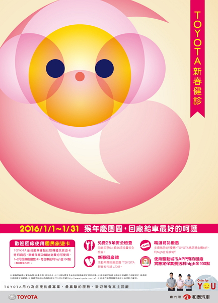 TOYOTA 新春健檢 刷國旅卡還可享紅利