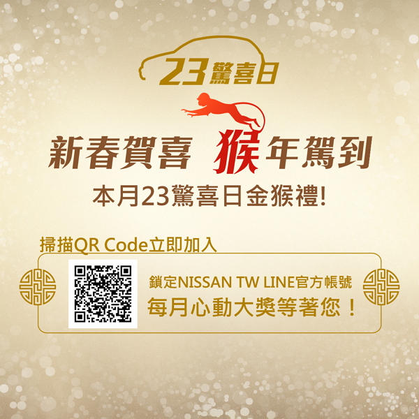 NISSAN 百萬桌曆感謝活動 年度大獎 MARCH 獎落桃園