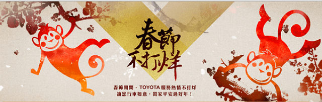 總代理和泰汽車春節期間營業時間為上午 8:30 至下午 17:30。(圖片提供/TOYOTA)