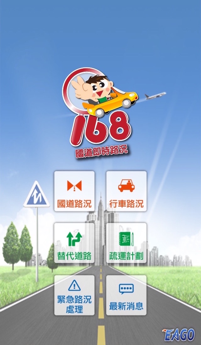 春節 10 大易塞車路段報你知  路況App帶你聰明繞路