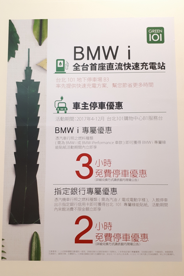 BMW i 車主憑證就能在台北 101 享有免費 3 小時停車的優惠。