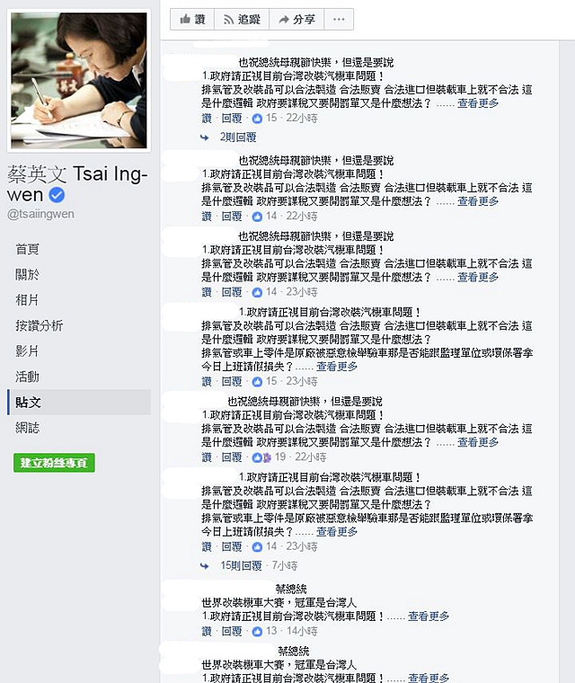 從母親節到豬哥亮逝世，總統蔡英文的臉書留言幾乎都是「正視目前台灣改裝汽機車問題」。
