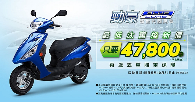 過往一定要價 6 萬元台幣以上的 125 c.c. 機車，如今加上補助不用 5 萬台幣就能買到，吸引許多人換購新車。