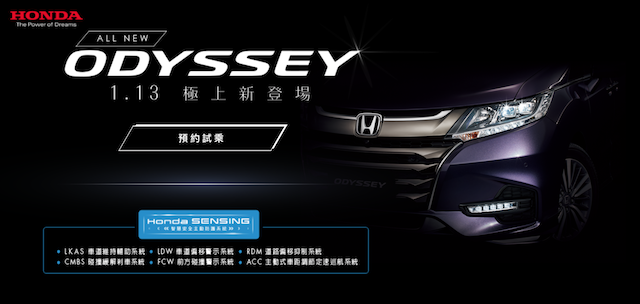 台灣本田已在官網上公布 Odyssey 小改款上市訊息。