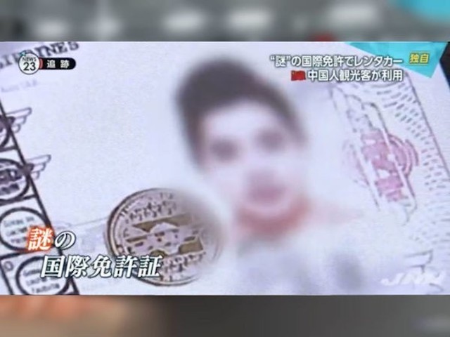 日媒踢爆遊日中客持假國際駕照自駕。（圖擷自《TBS 電視台》）