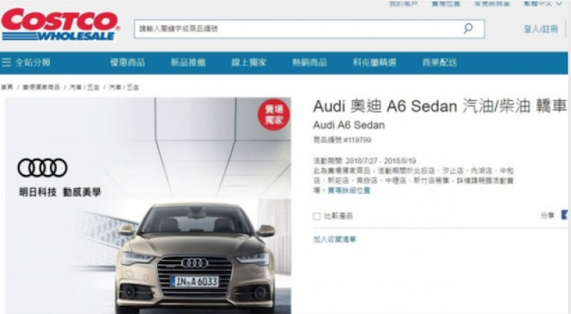 好市多賣起奧迪 A6 Sedan 汽油/柴油轎車。（圖擷取自好市多網站）