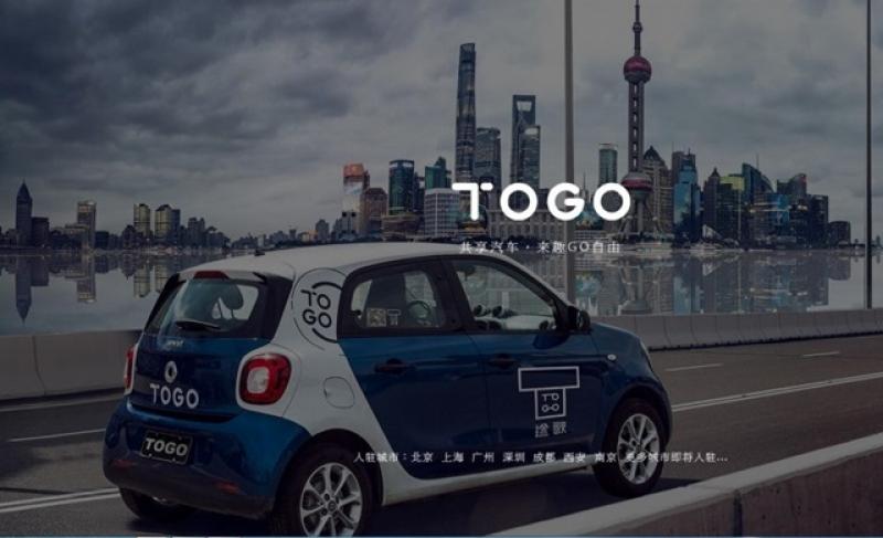 中國共享汽車公司「途歌」（TOGO）出現資金問題，恐面臨倒閉，已撤出南京地區。（圖片截取自「途歌」網站）