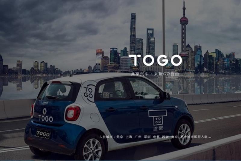 被爆欠款+大量員工離職 傳中國共享車「途歌」快倒閉