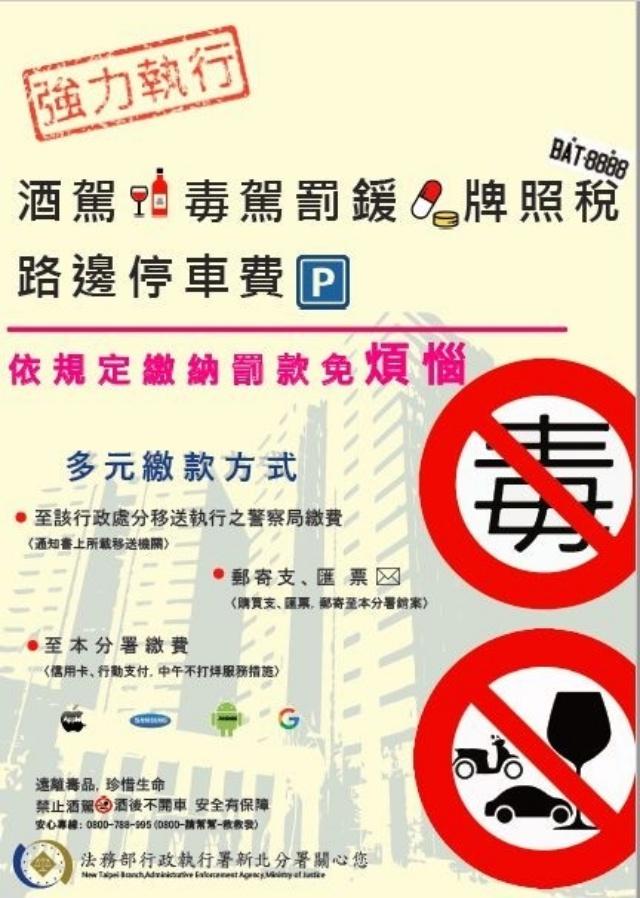 新北分署宣傳海報。（記者王定傳翻攝）