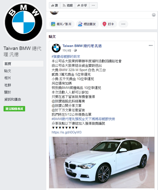 臉書上出現假冒的BMW粉絲專頁。（圖擷取自臉書）