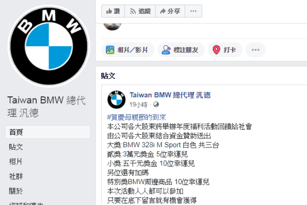 車迷注意！臉書出現假的 BMW 粉絲專頁
