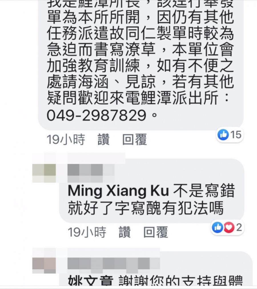 民眾 PO 文一出，釣出正牌的派出所所長出面回應，會對同仁加強教育訓練。（記者佟振國翻攝）