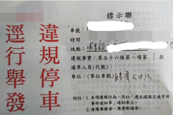 民眾違停被開單 PO 網抱怨這件事 網友狂酸：只會嫌這個？