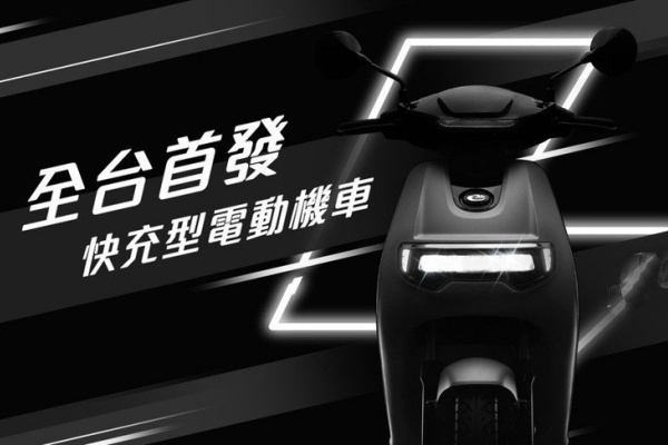 Gogoro 2 要小心了，emoving 電動機車 0-50km/h 加速不到 4 秒！（內有影片）