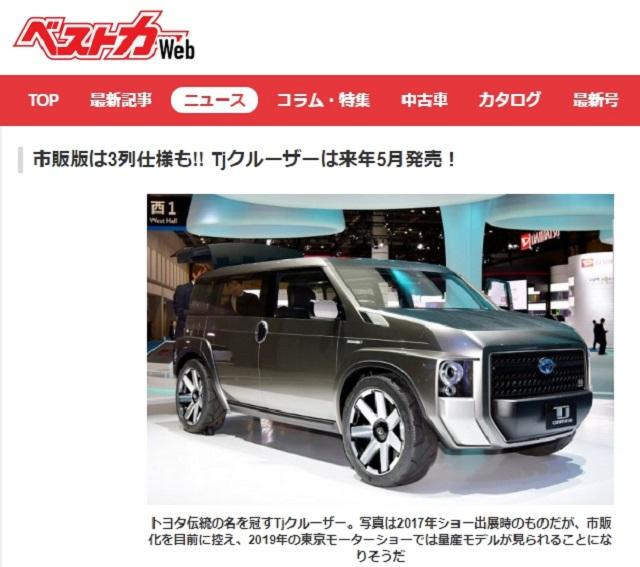 此為 2017 年發表的 TJ Cruiser 概念車。 