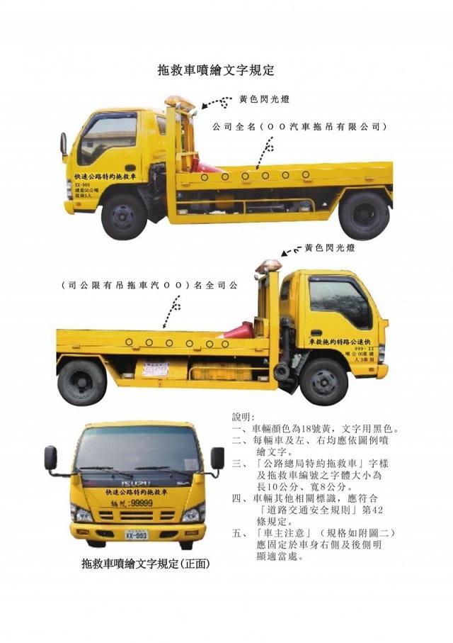公總合作的特約拖救車，車身為黃色，並以黑色標示「高速公路局特約拖救車」或「快速公路特約拖救車」字樣。（圖：公路總局提供）