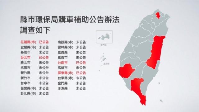 目前許多縣市都尚未公布最新的補助方案。