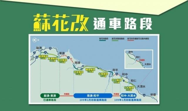 公路總局今年製作蘇花改春節交通攻略。（公路總局提供）