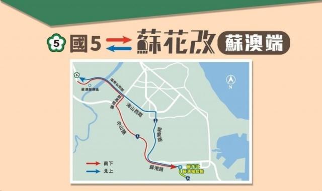 公路總局今年製作蘇花改春節交通攻略。（公路總局提供）