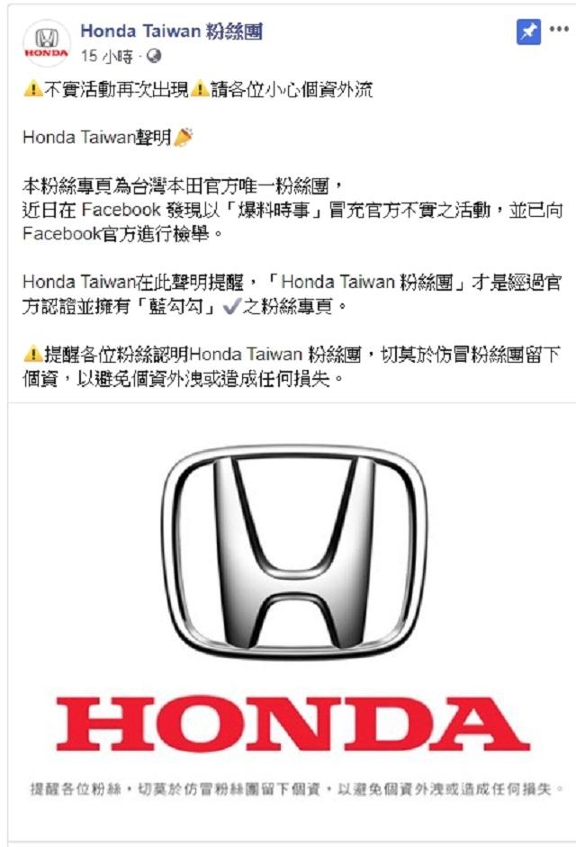 切勿上當 留言分享送cr V 台灣本田提醒小心個資外流 自由電子報汽車頻道