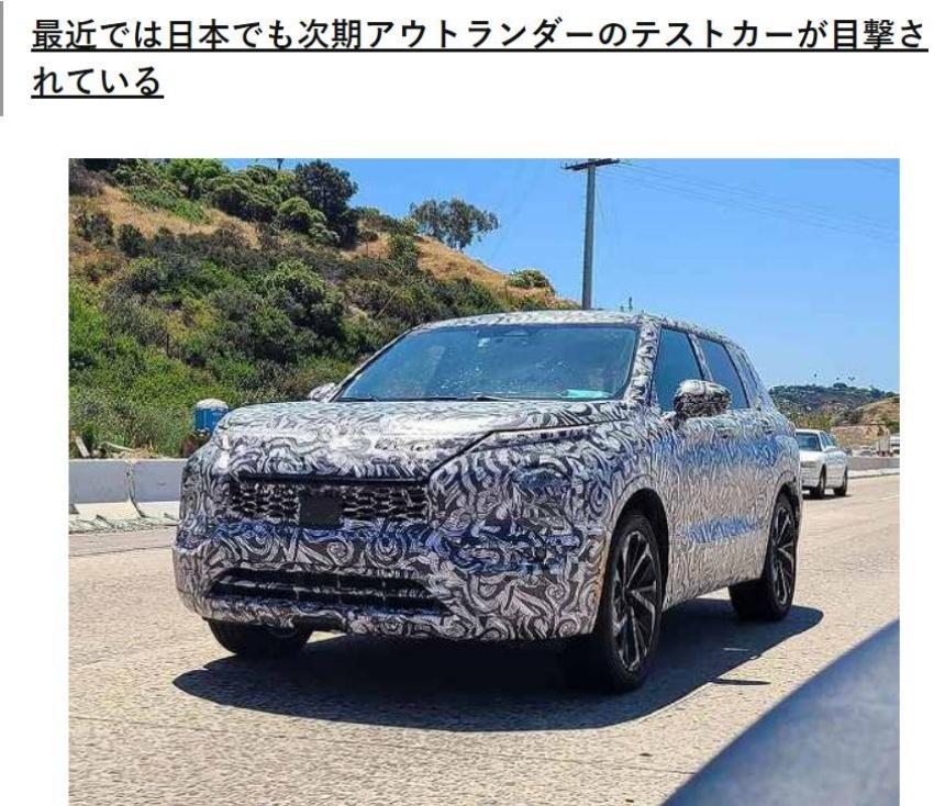 新一代 Outlander 的動力資訊曝光，預計明年就會登場。