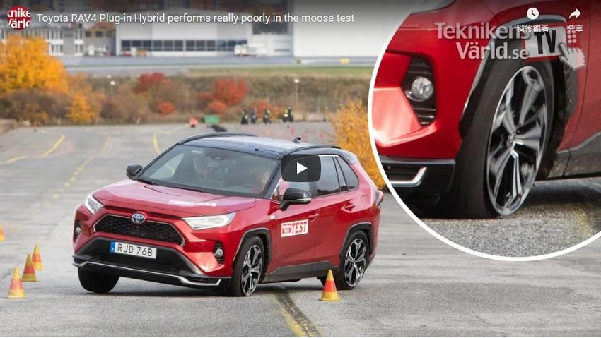 RAV4 Prime 挑戰外媒《Teknikens Värld》安排麋鹿測試關卡，結果不盡理想。