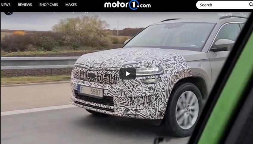 Skoda Kodiaq 小改再度現身，預計明年登場。