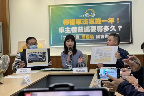 高嘉瑜籲經濟部 盡快修正「檸檬車條款」 高嘉瑜籲經濟部 盡快修正「檸檬車條款」