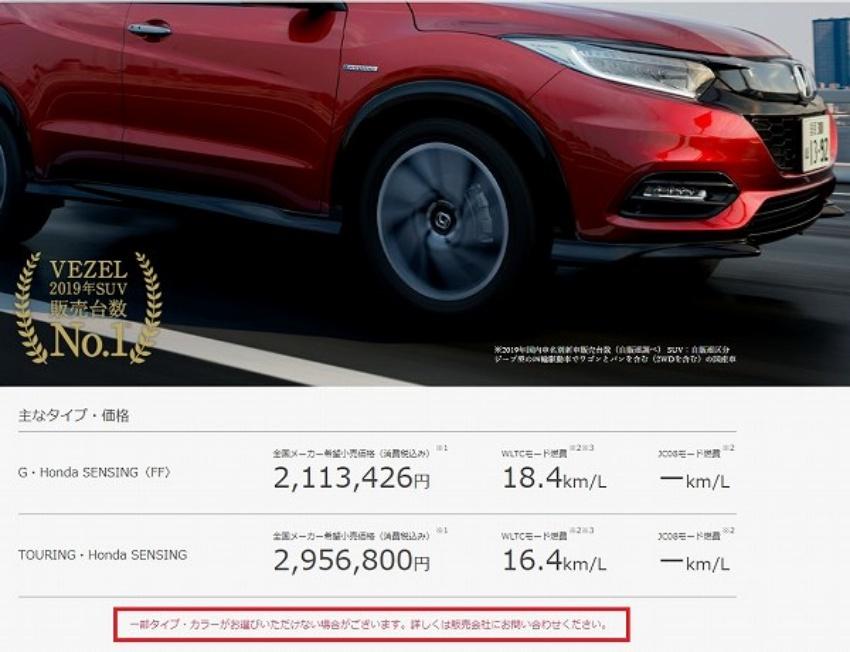 Honda HR-V 在日本官網上已經有部分車型、車色不提供。