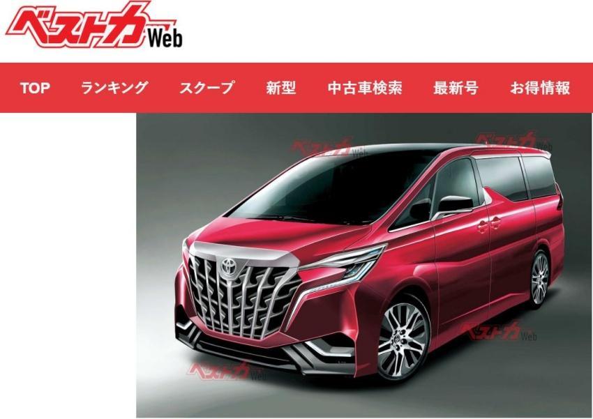 日媒稱新一代 Toyota Alphard 最快明年 3 月登場。