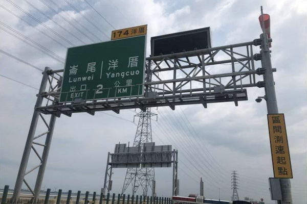 別亂來！西濱彰化段區間測速暫停實施 警：移動式測速照相上場