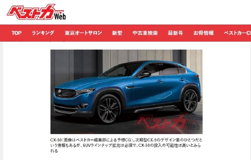 今年將透過技術大換血，不少人期待 Mazda 接下來造車走向。〈此為 CX-50 預想圖。〉