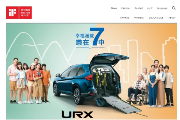 納智捷 URX 新車型獲肯定！搶下德國 iF 設計大獎
