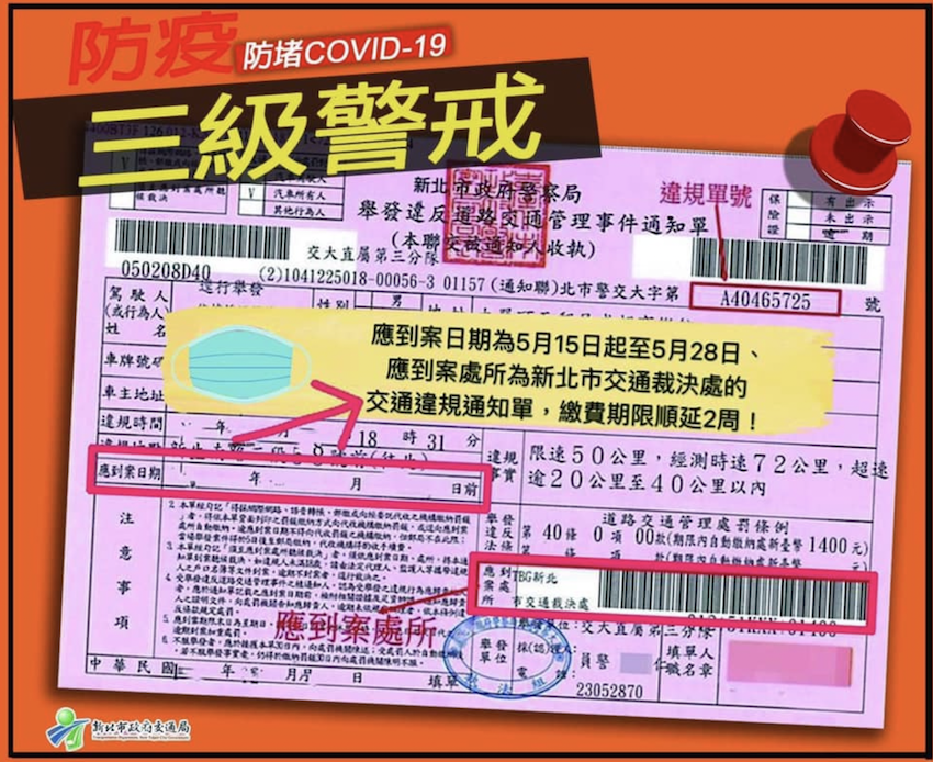 雙北三級警戒 交通罰單與停車費可延期繳納 自由電子報汽車頻道