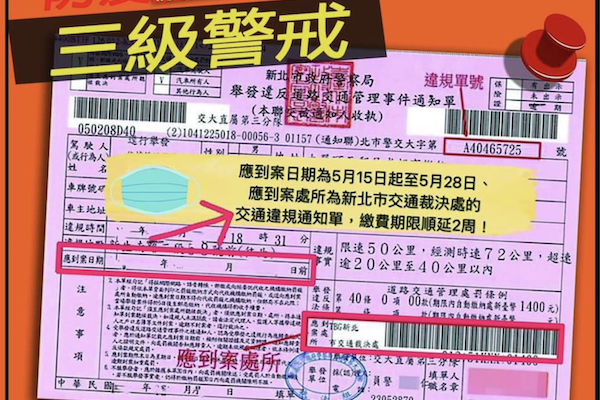 雙北三級警戒，交通罰單與停車費可延期繳納！