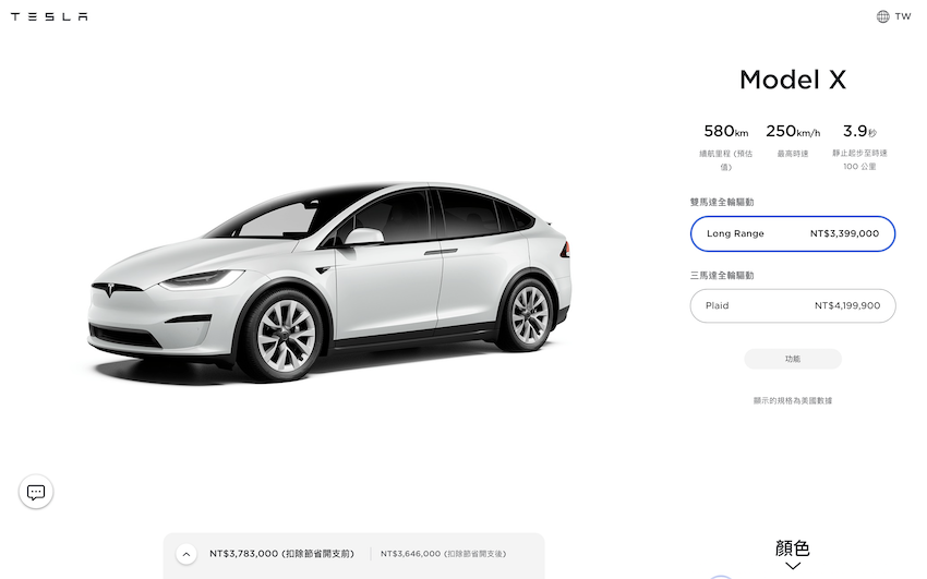 Model X 同樣也調漲 15 萬元。