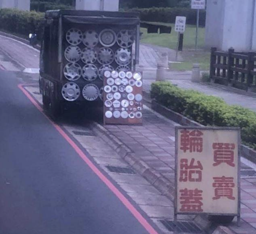 「大家都認識你的車在哪，老闆出來說個話吧！」，有網友分享，他從小看到大的 1 台發財車，上頭掛著「買賣輪胎蓋」的招牌，如今 20 幾年過去，他卻幾乎從未見過老闆本人，令他好奇老闆到底如何維生。（圖擷取自爆廢公社公開版）