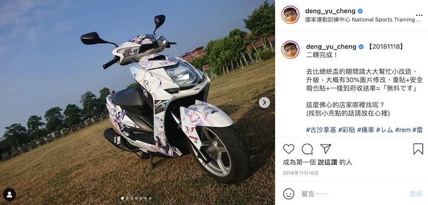 鄧宇成手上有一輛 Yamaha 勁戰四代，已被它改造成痛車。