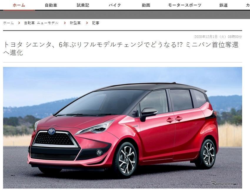 日媒稱新一代 Toyota Sienta 將於 2022 年夏天問世。圖為預想圖。