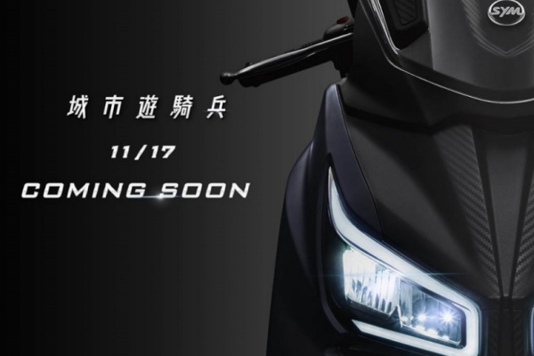 通勤黃牌新選擇！SYM 預告 JOYMAX Z + 即將發表