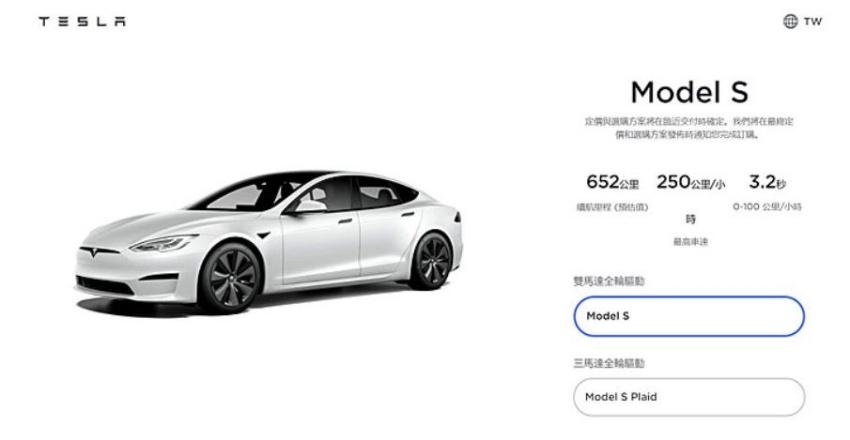 台灣 Tesla 官網無預警刪除 Model S（上圖）與 Model X（下圖）的售價。