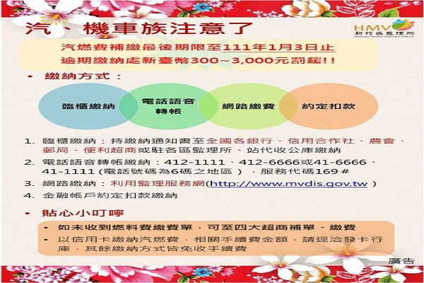 汽燃費桃竹苗尚有13萬件未繳 補繳期限明年1/3