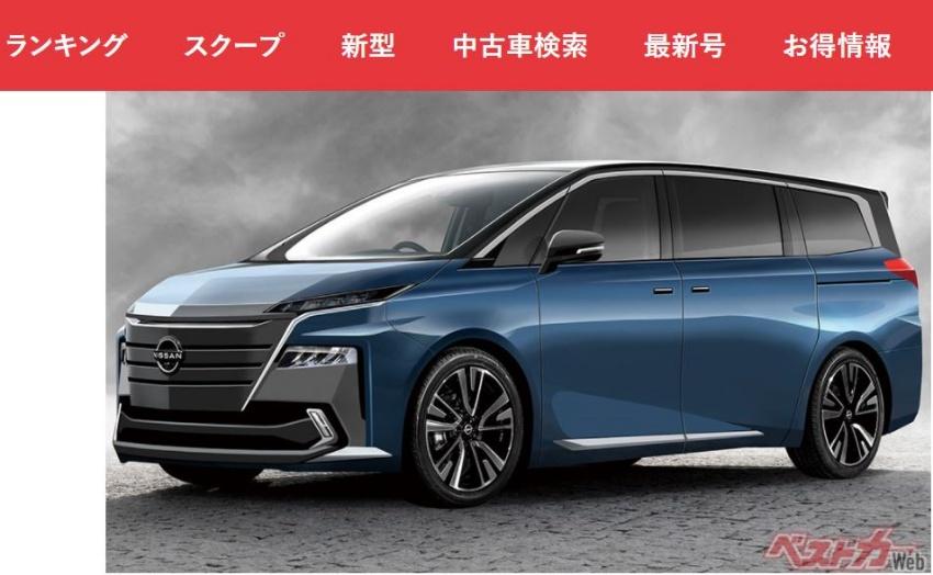 日媒繪製新一代 Nissan Elgrand 預想圖，預期搭載 e-POWER 動力系統，最快 2023 下半年登場。
