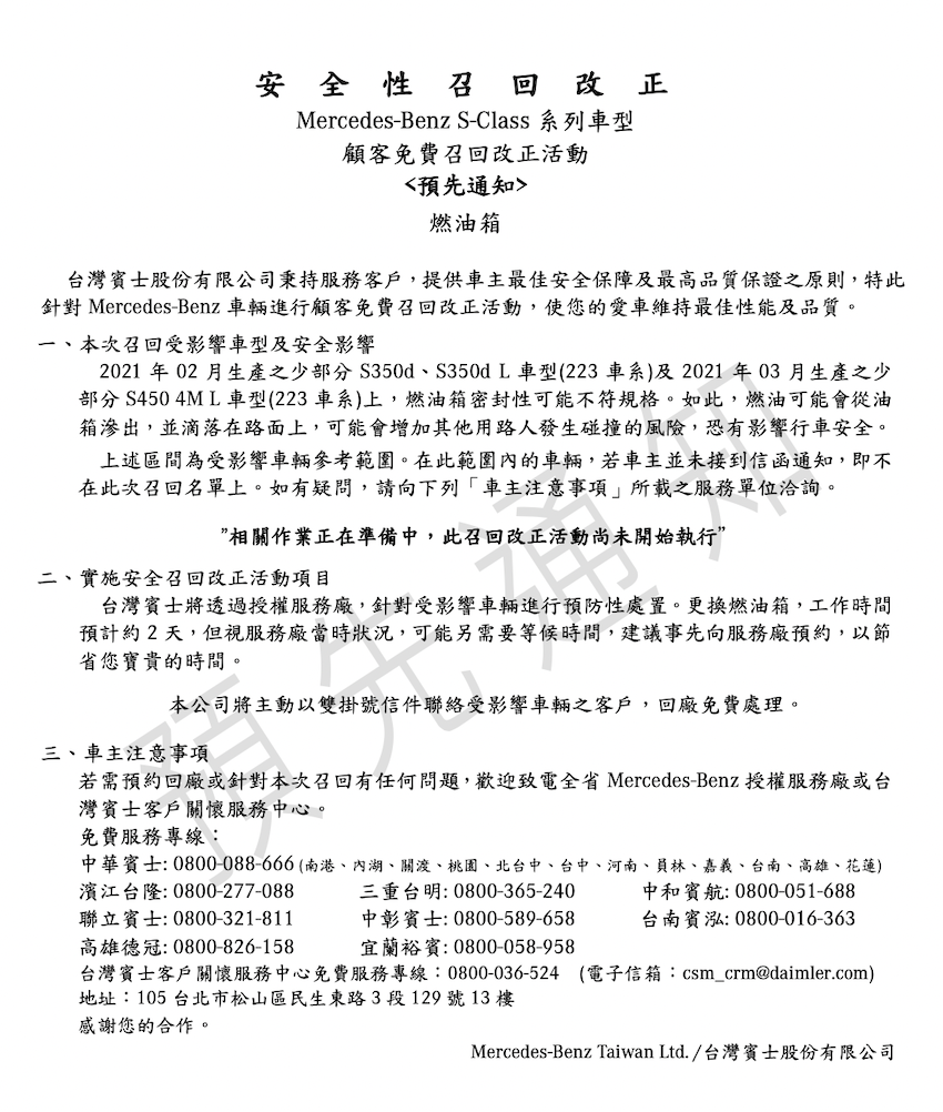 台灣賓士發出 3 項召回公告：波及 S-Class 與 GLC 需回廠處理