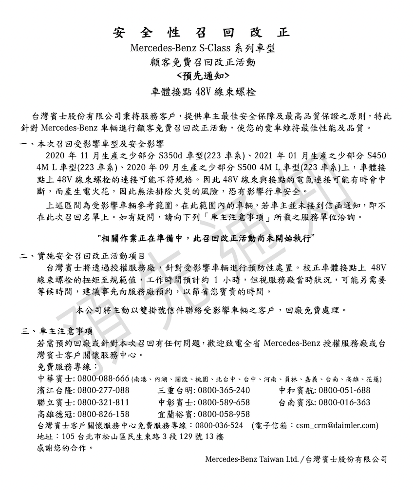 台灣賓士發出 3 項召回公告：波及 S-Class 與 GLC 需回廠處理