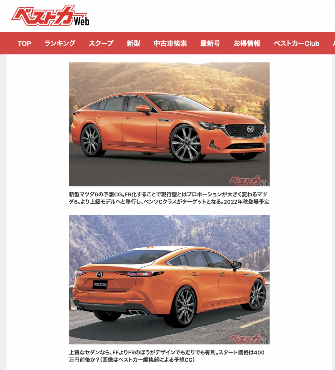 可能會有讓人驚豔的品質 日媒預測mazda 6 大改款可能樣貌 自由電子報汽車頻道