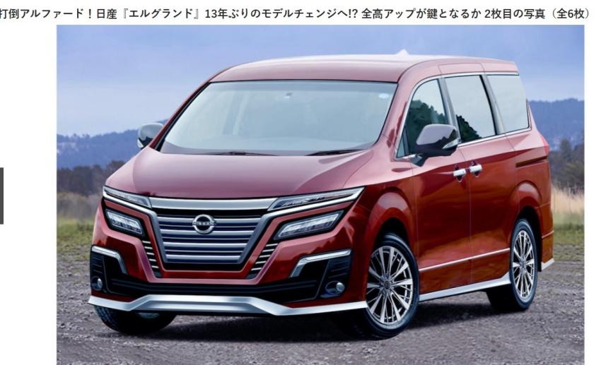 日媒繪製新一代 Nissan Elgrand 預想圖，預期搭載 e-POWER 動力系統，最快 2023 下半年登場。