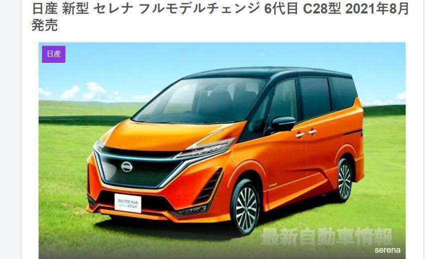 日媒繪製的 Nissan 新一代 Serena 可能外觀，導入新世代設計語彙。