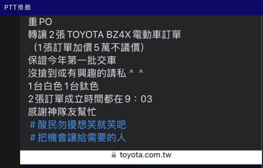 台灣也出現黃牛，以加價 5 萬元方式兜售 bZ4X 訂單。